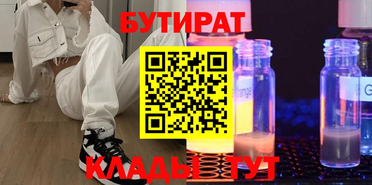 Шумерля  Бутират BDO  Вход с VPN 