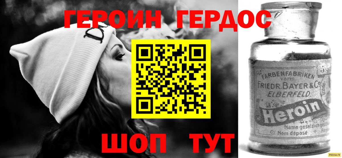 Героин хмурый  Героин  Шумерля  Вход с VPN 