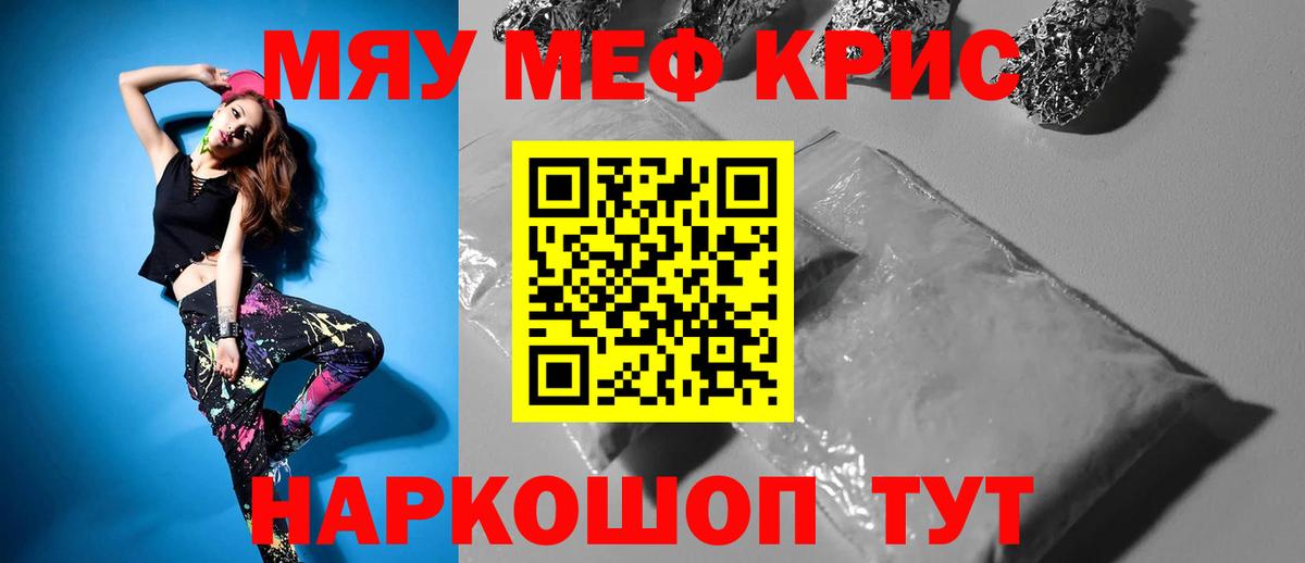Меф кристаллы Шумерля