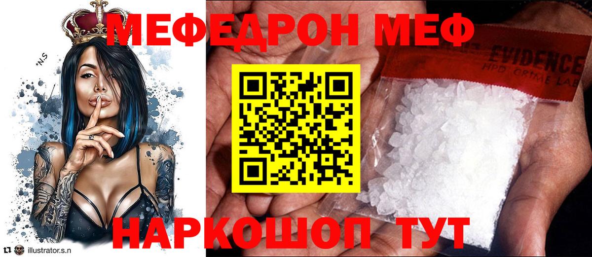 МЕФ кристаллы  MEGA как войти  Вход с VPN  Мефедрон  МЕФ мука  Шумерля  МЯУ-МЯУ 